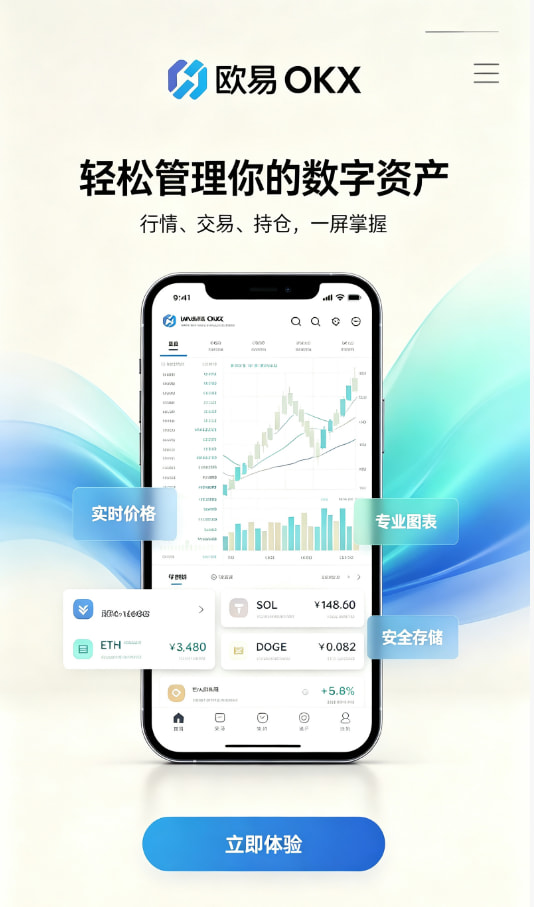 欧交易所app安装交易体验分享
